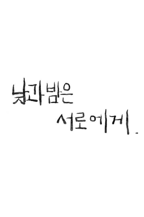 The Table: Day and Night (2026) - Kim Jong-kwan’s Korean still 1