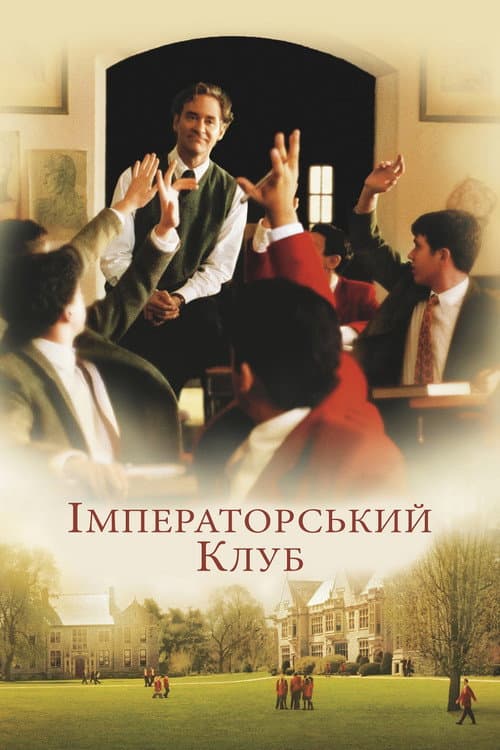 The Emperor's Club still 7