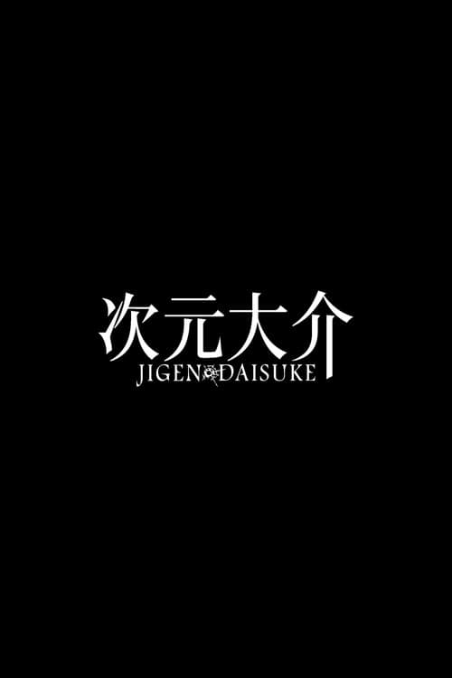 Jigen Daisuke still 8