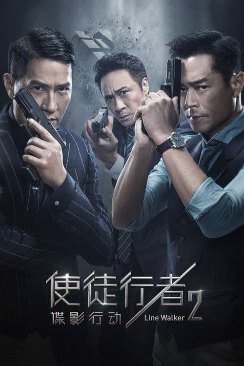 Line Walker 2: Invisible Spy still 6