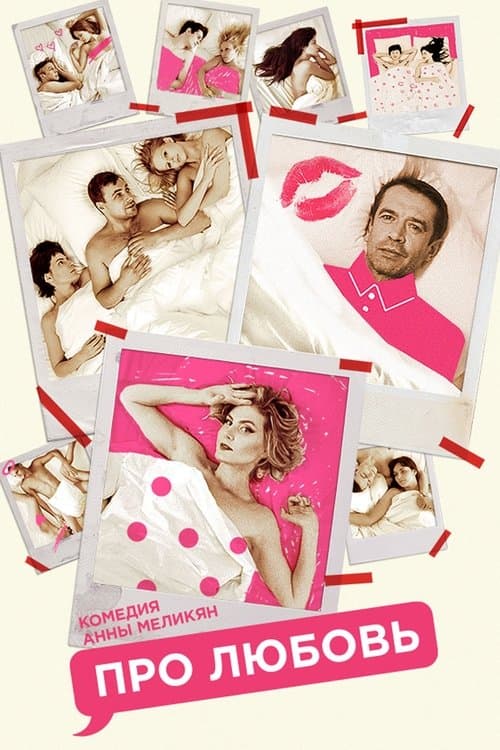 About Love still 2