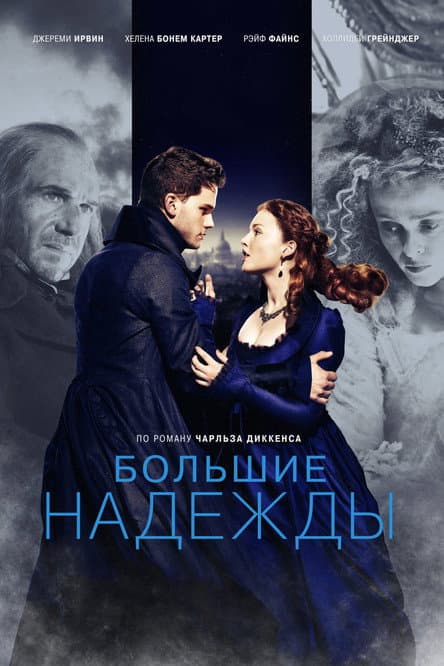 Great Expectations still 5