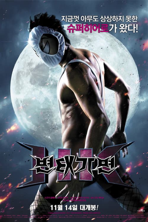 HK: Forbidden Super Hero still 6