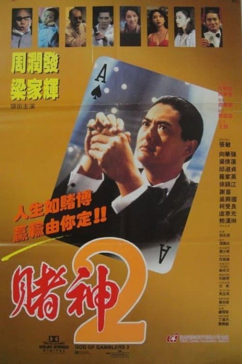 God of Gamblers' Return still 7