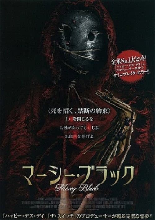 Mercy Black still 8