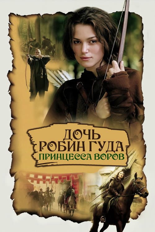 Princess of Thieves still 7