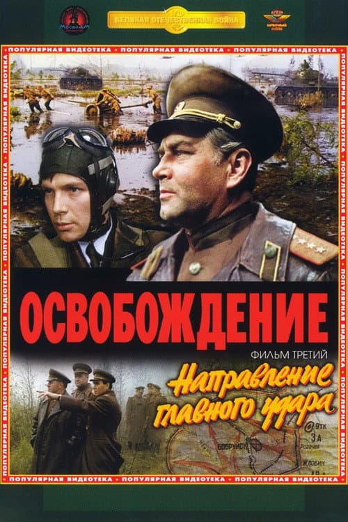 Liberation - Part 3 : Direction of the Main Blow still 7