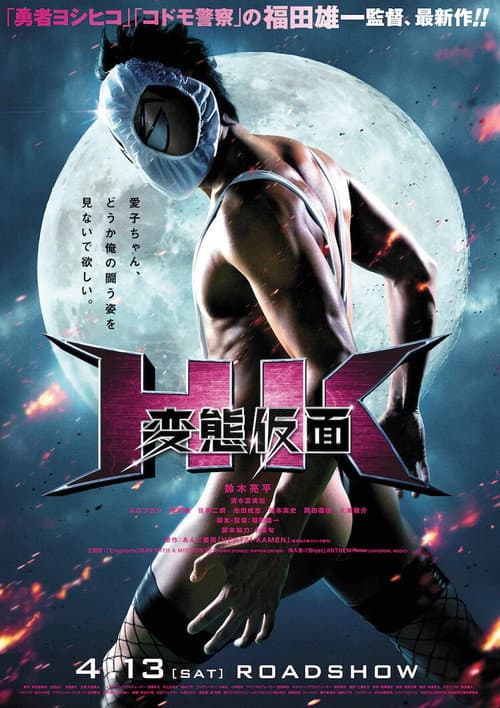 HK: Forbidden Super Hero still 8