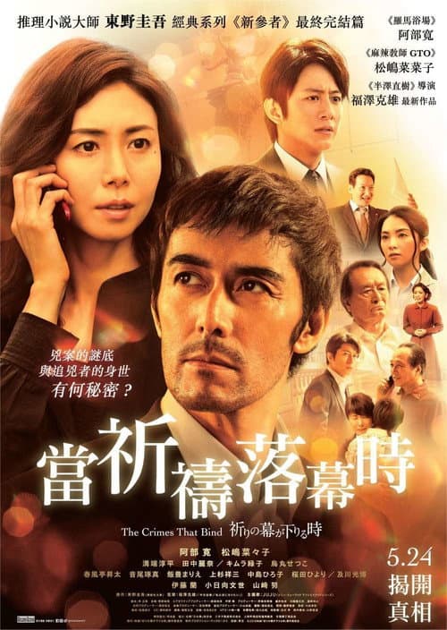 The Crimes That Bind still 8