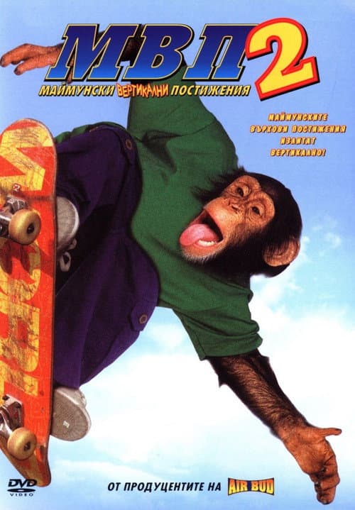 MVP 2: Most Vertical Primate still 8
