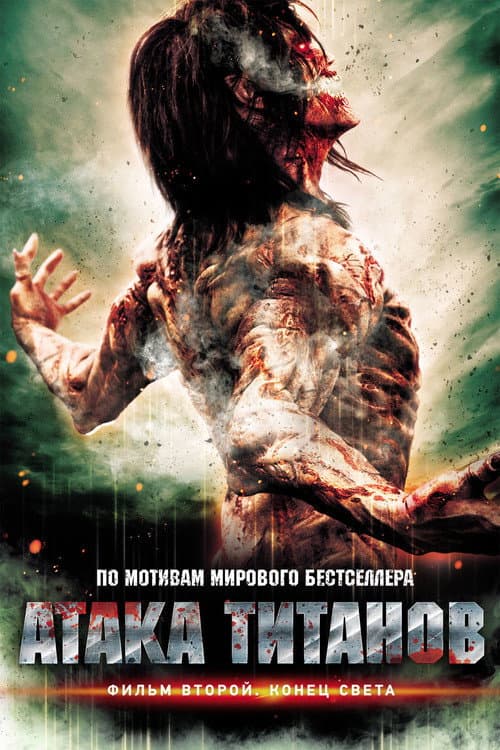 Attack on Titan II: End of the World still 8