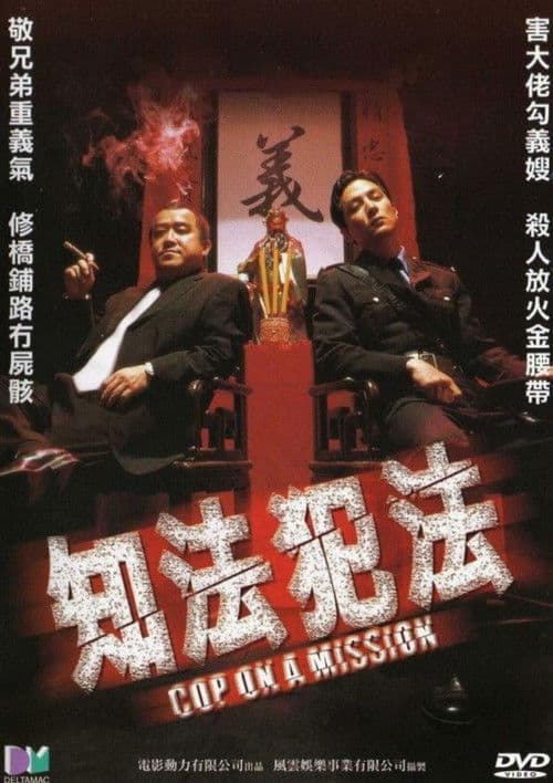 Cop on a Mission still 3