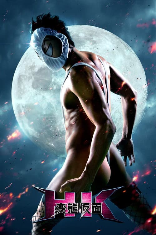 HK: Forbidden Super Hero still 4