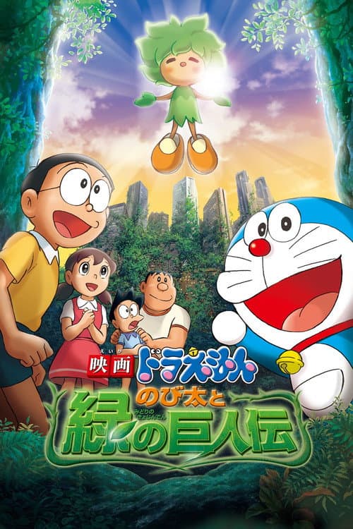 Doraemon: Nobita and the Green Giant Legend still 7