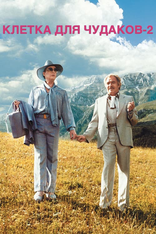 La Cage aux Folles II still 7