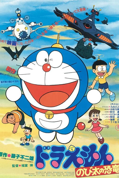 Doraemon: Nobita's Dinosaur still 8