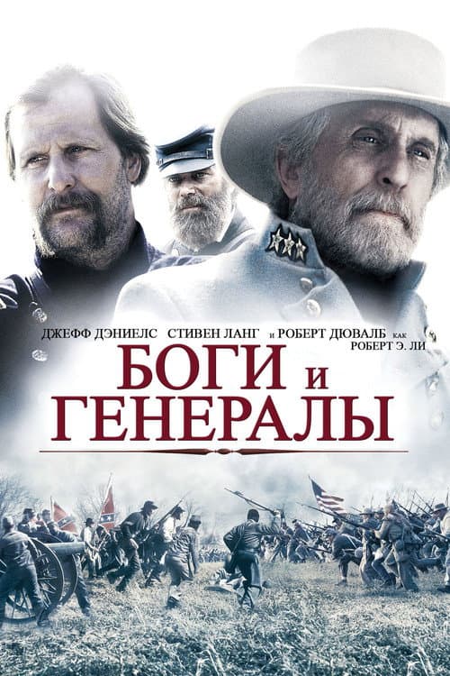Gods and Generals still 4