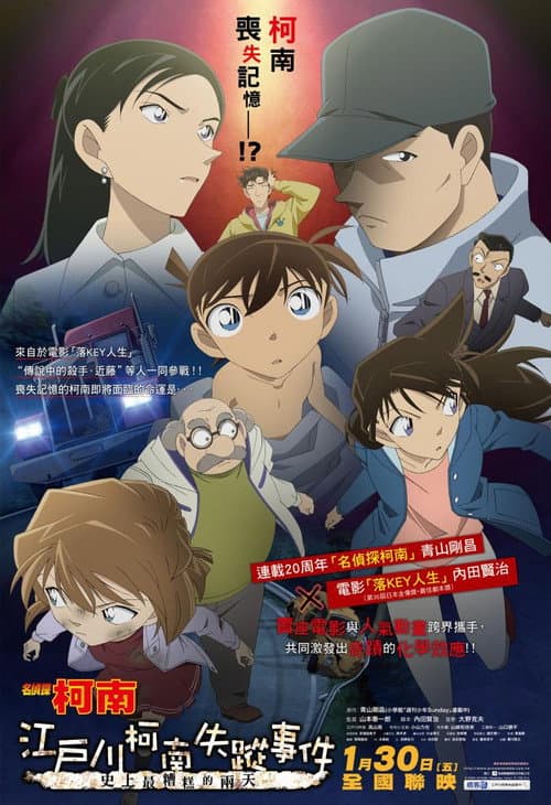Detective Conan: The Disappearance of Conan Edogawa - The Worst Two Days in History still 6
