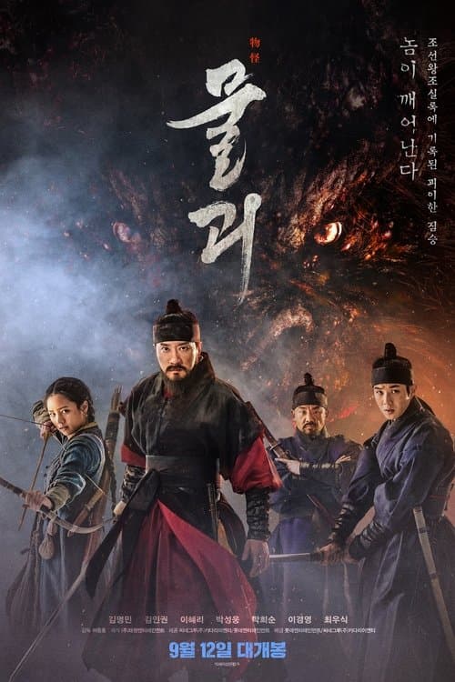 Monstrum still 6