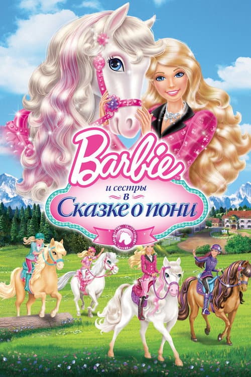 Barbie & Her Sisters in A Pony Tale still 7