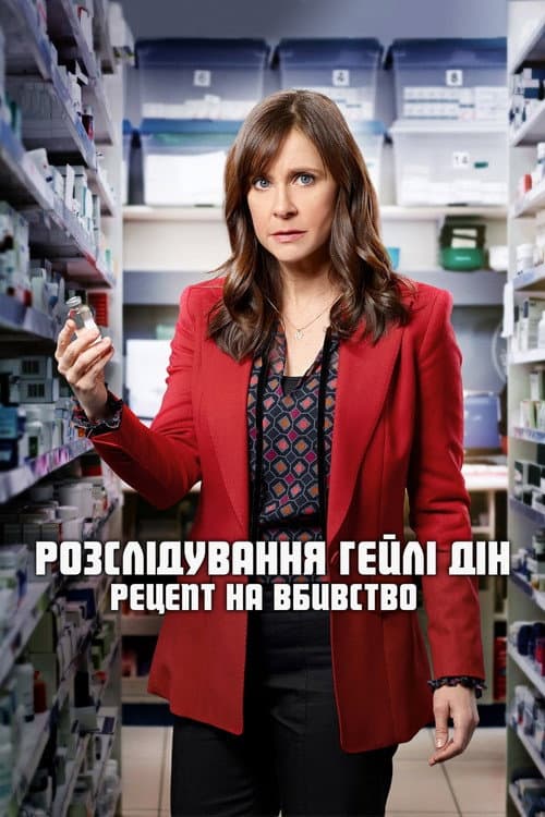 Hailey Dean Mysteries: A Prescription for Murder still 8