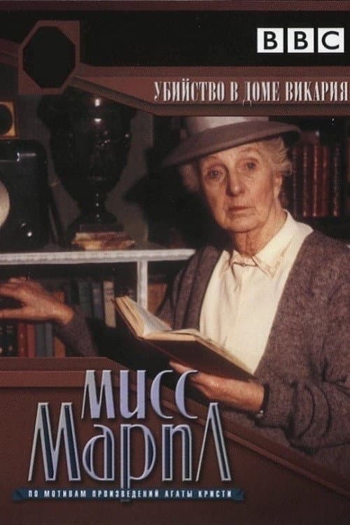 Miss Marple: The Murder at the Vicarage still 4