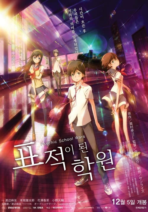 Psychic School Wars still 7