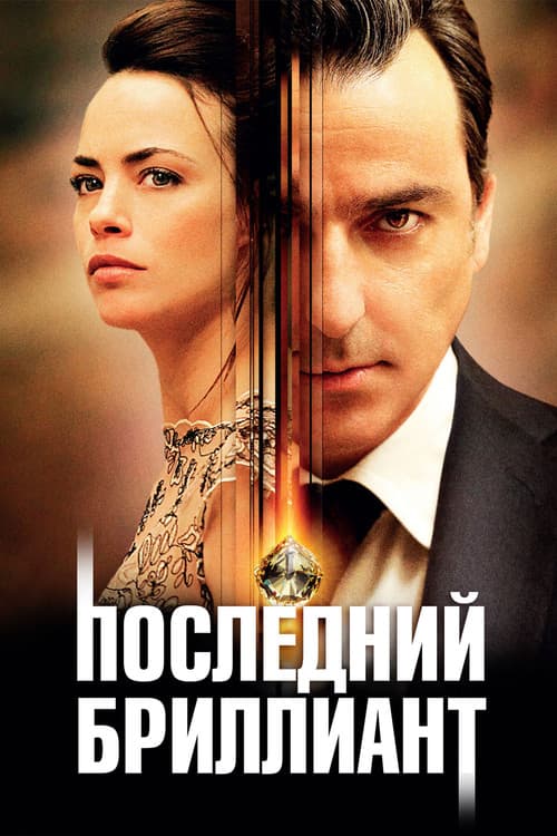 The Last Diamond still 8