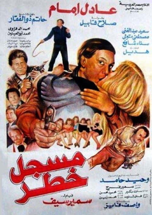Highly Dangerous Man still 3