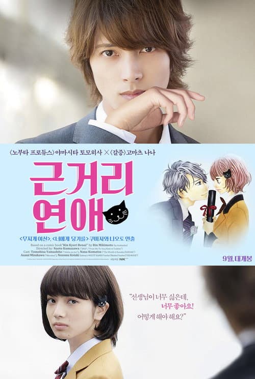 Close Range Love still 5