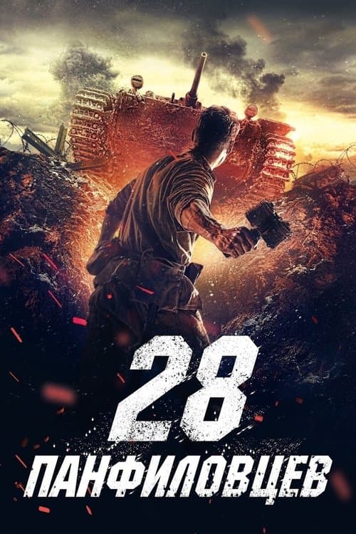 Panfilov's 28 Men still 5
