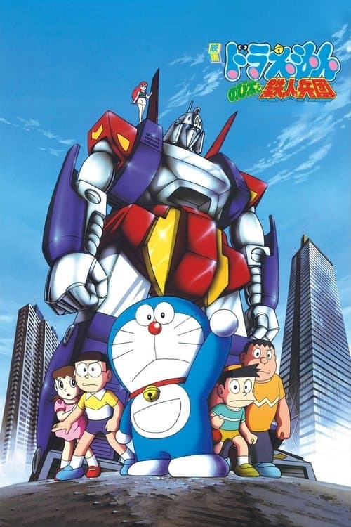 Doraemon: Nobita and the Steel Troops still 8