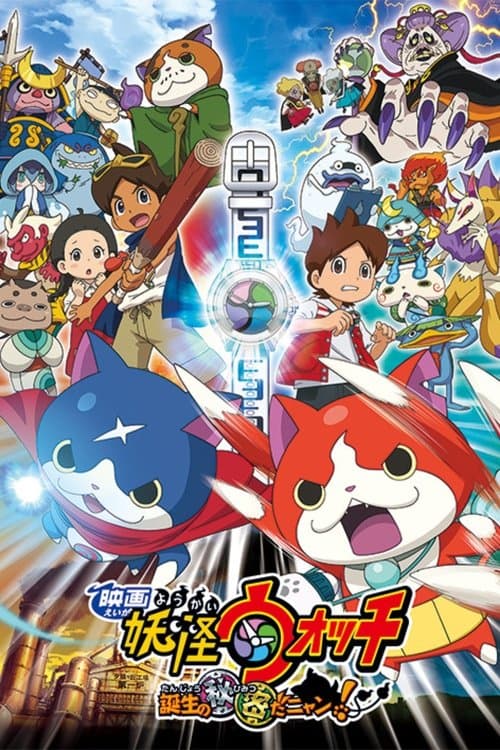 Yo-kai Watch: The Movie still 7