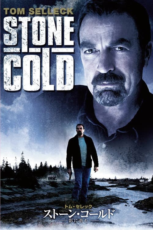 Stone Cold still 5