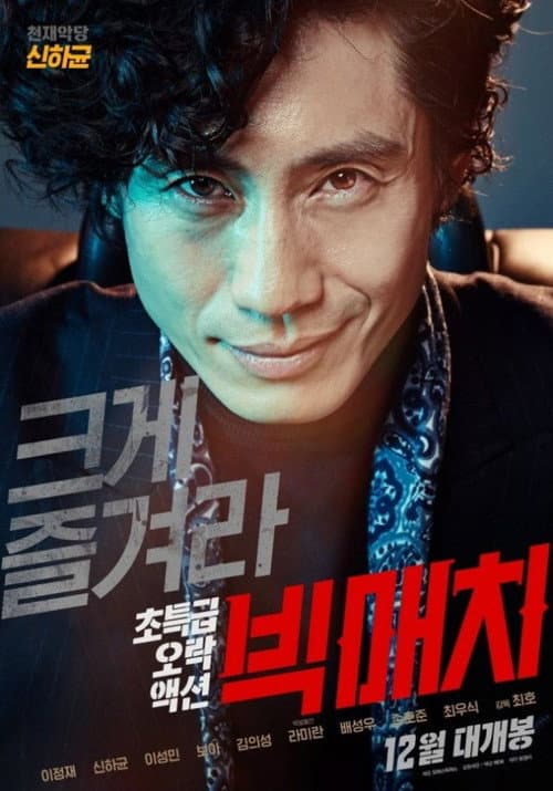 Big Match still 7