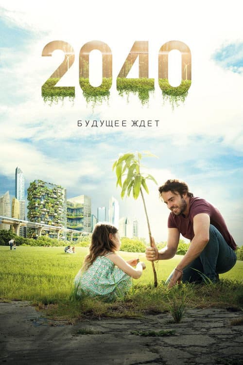 2040 still 7