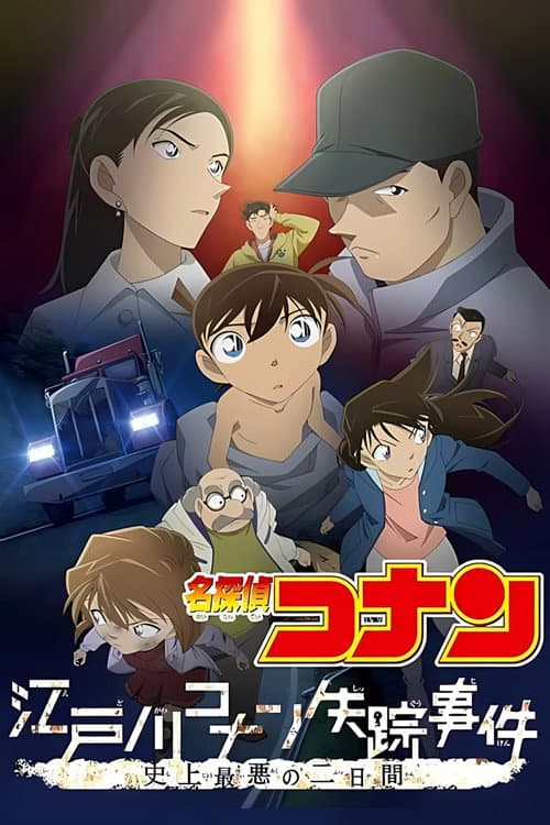 Detective Conan: The Disappearance of Conan Edogawa - The Worst Two Days in History still 8