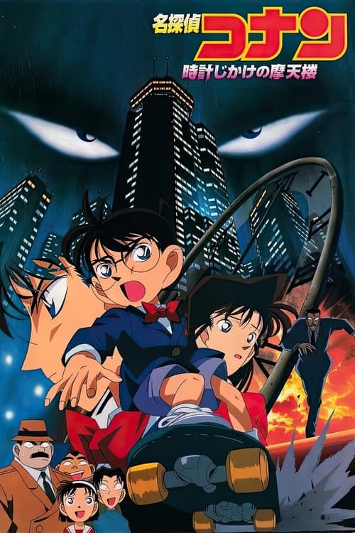 Detective Conan: The Time Bombed Skyscraper still 5