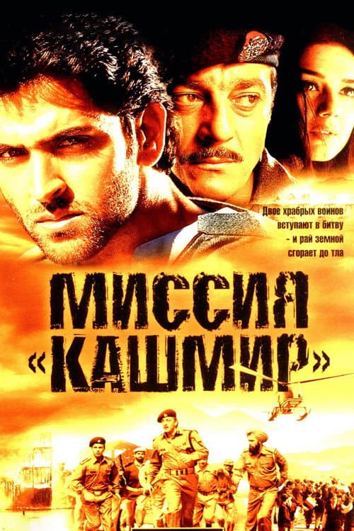 Mission Kashmir still 8