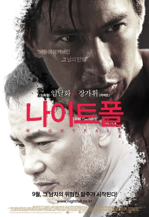 Nightfall still 5