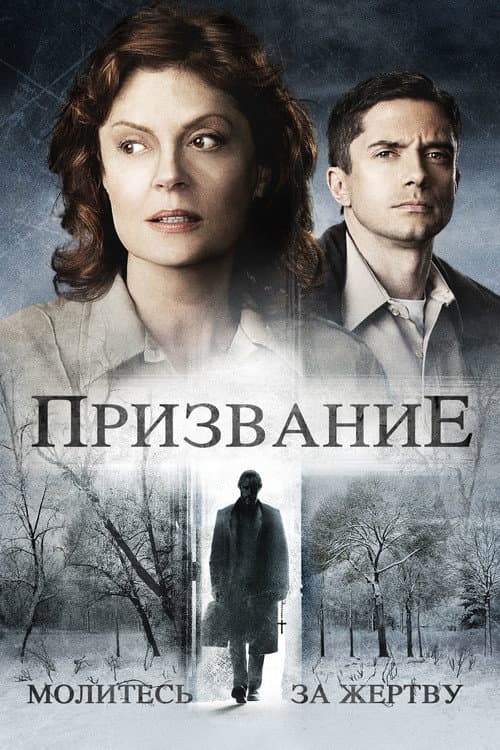 The Calling still 6