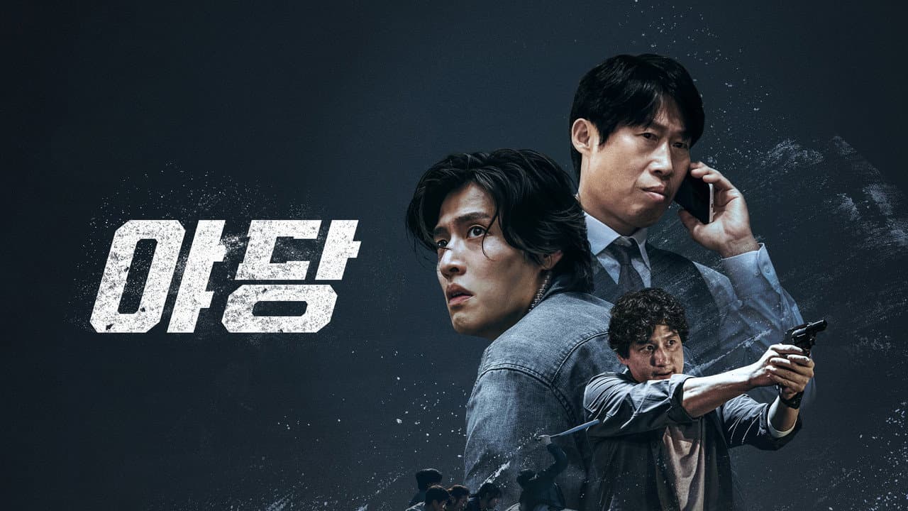 Yadang: The Snitch still 1