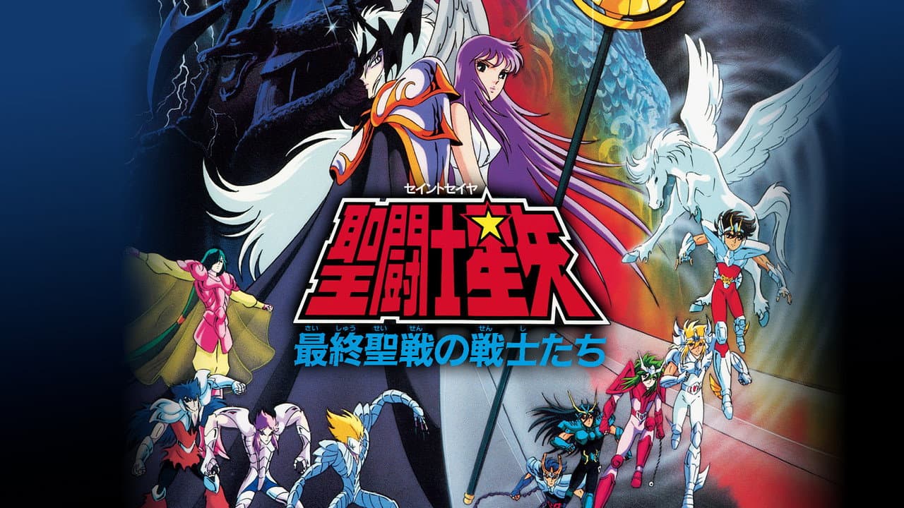 Saint Seiya: Warriors of the Final Holy Battle still 4