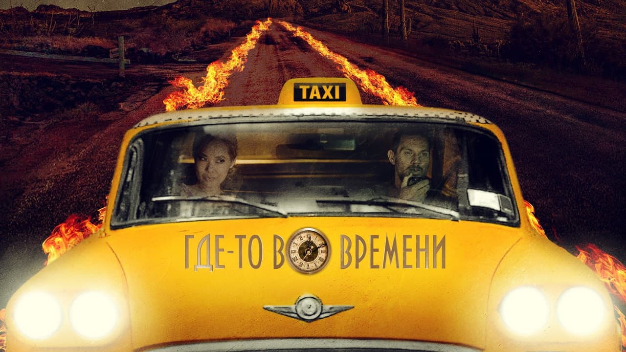 The Fare still 5