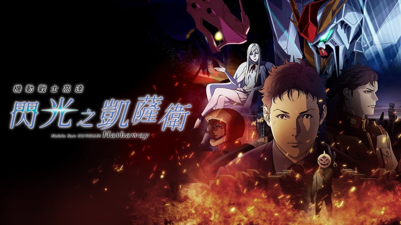Mobile Suit Gundam Hathaway still 2