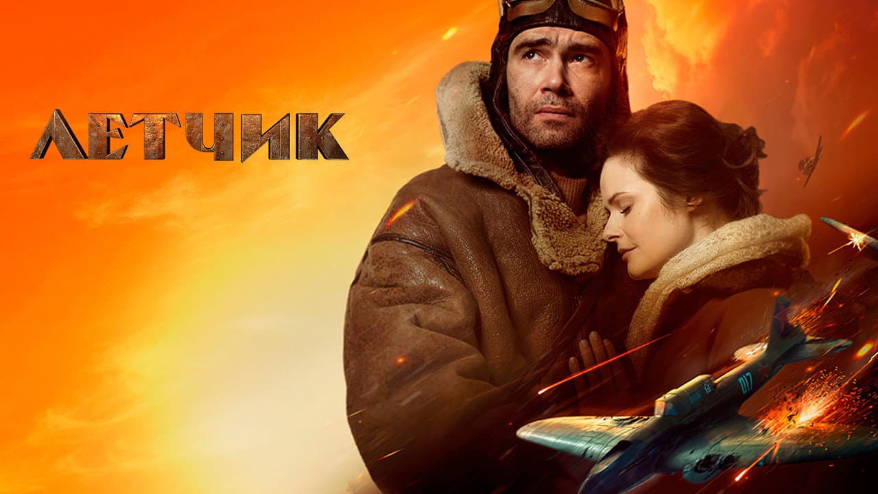 The Pilot: A Battle for Survival still 1