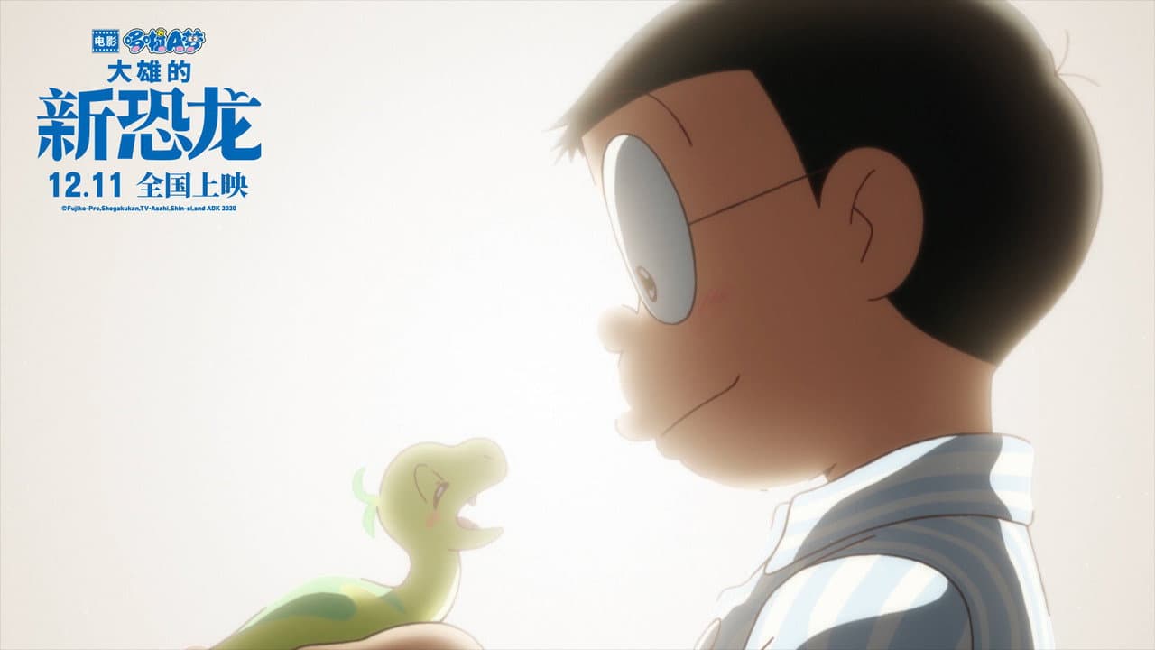 Doraemon: Nobita's New Dinosaur still 1