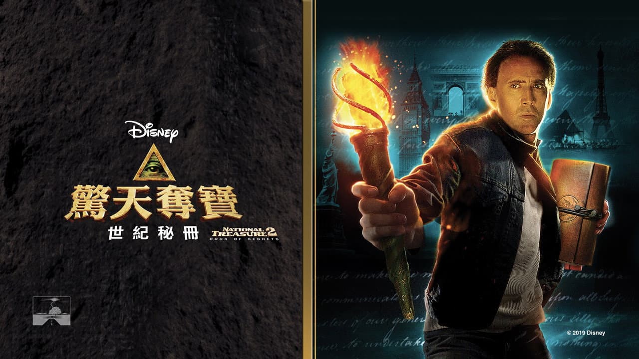 National Treasure: Book of Secrets still 3