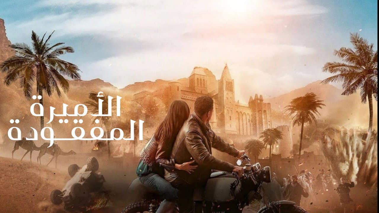 The Lost Princess still 2