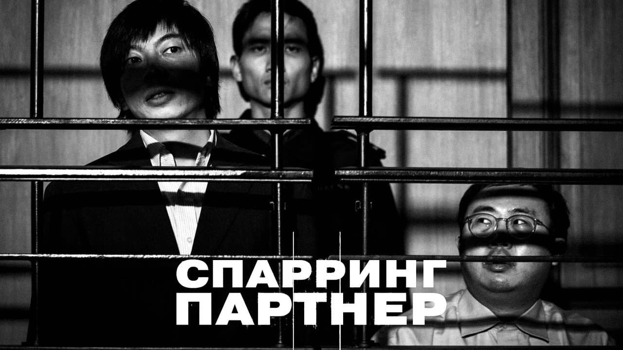 The Sparring Partner still 3